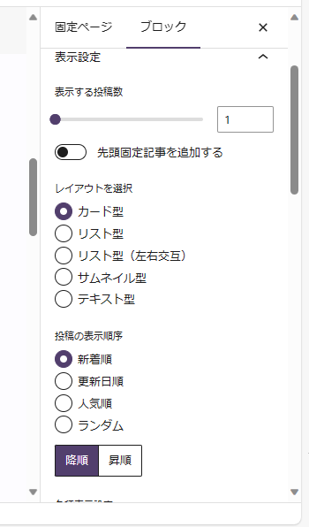 左側エリアの投稿リスト設定説明画像