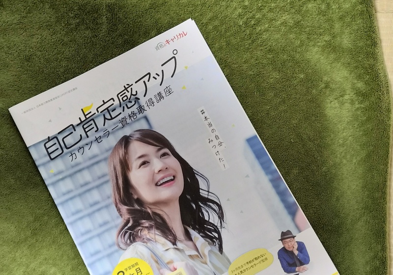 キャリカレの資料請求で届く冊子の画像