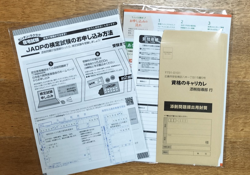 キャリカレの質問用紙・返信用封筒・受験方法説明書の画像