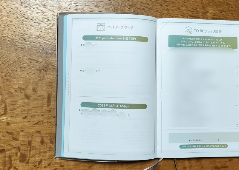 pure life diary2026セットアップワークページの画像