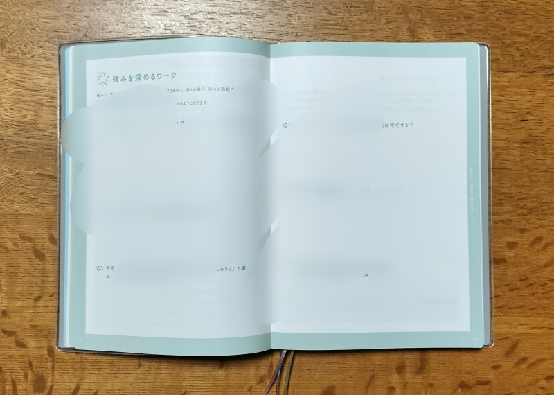pure life diary2026強みを深めるワークページの画像