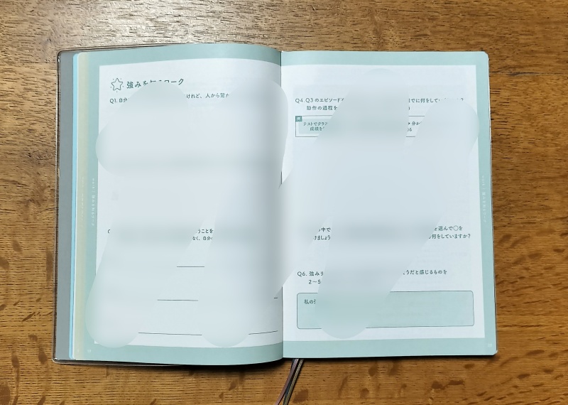 pure life diary2026強みを知るワークページの画像