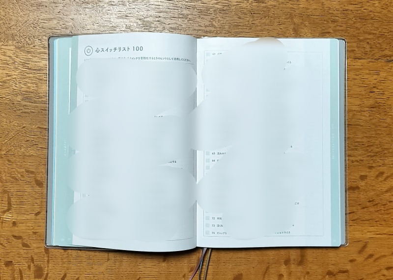 pure life diary2026心スイッチリスト100ページの画像