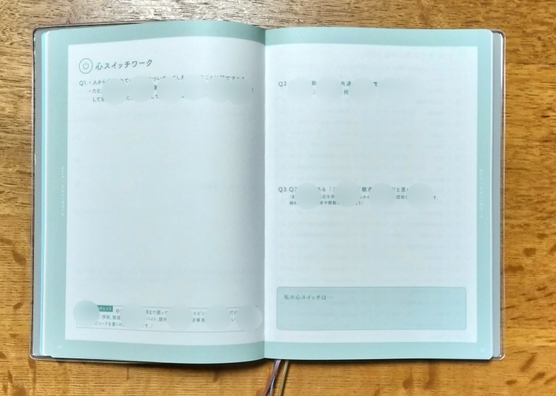 pure life diary2026心スイッチワークページの画像