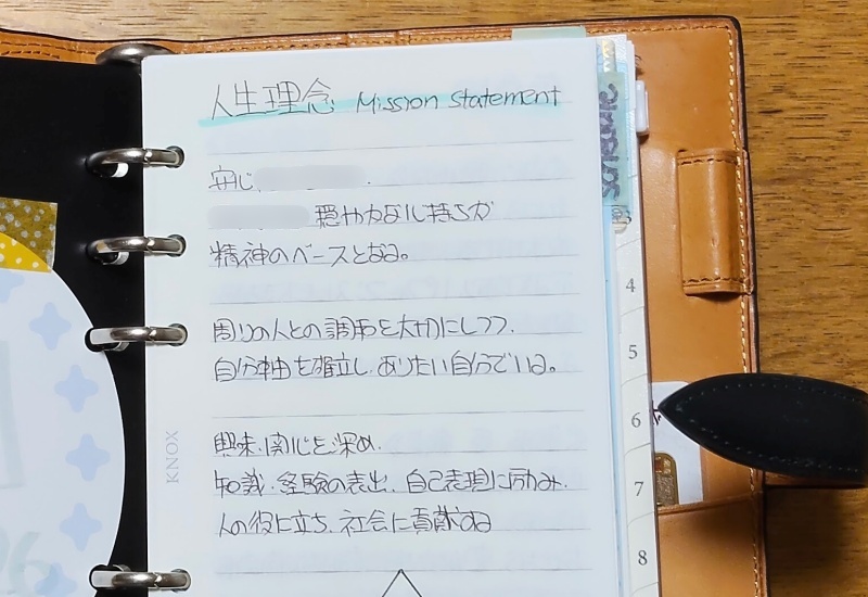 人生理念ページの画像